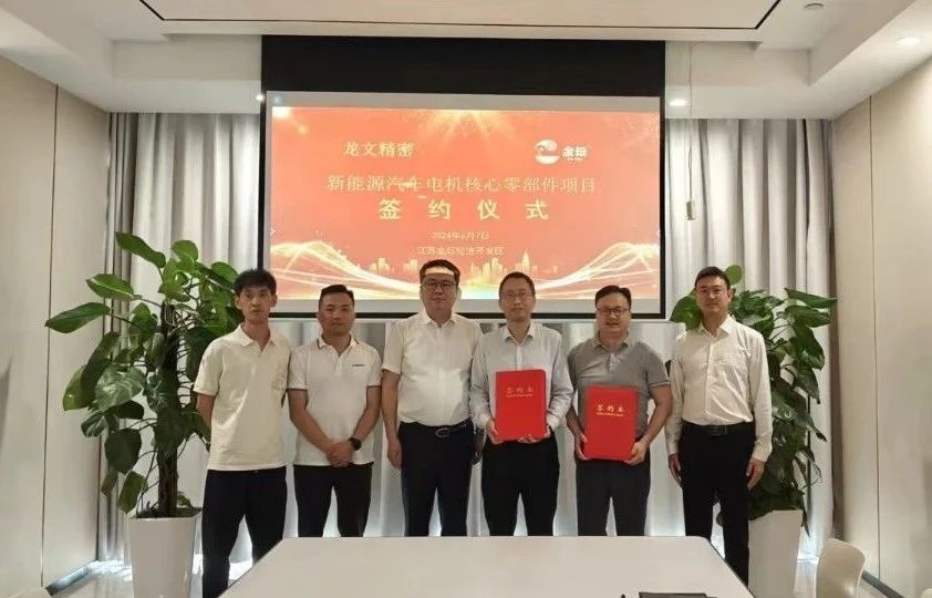 3億元！新能源汽車電機核心零部件項目落戶江蘇金壇