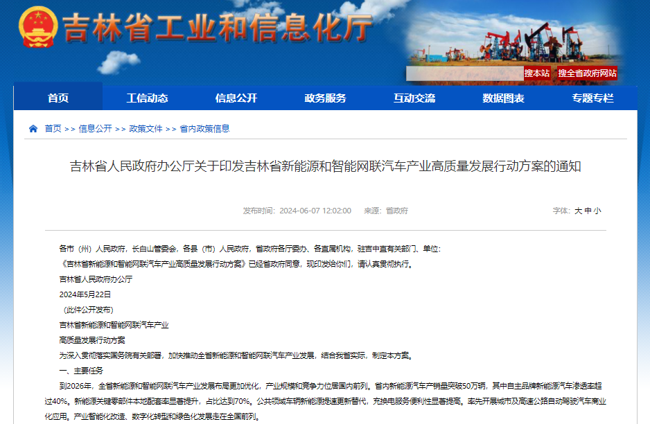 吉林：加快固態(tài)電池、鈉離子電池等新一代產(chǎn)品產(chǎn)業(yè)化