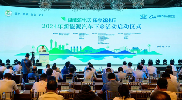 全國首站！2024年新能源汽車下鄉活動在江蘇啟動