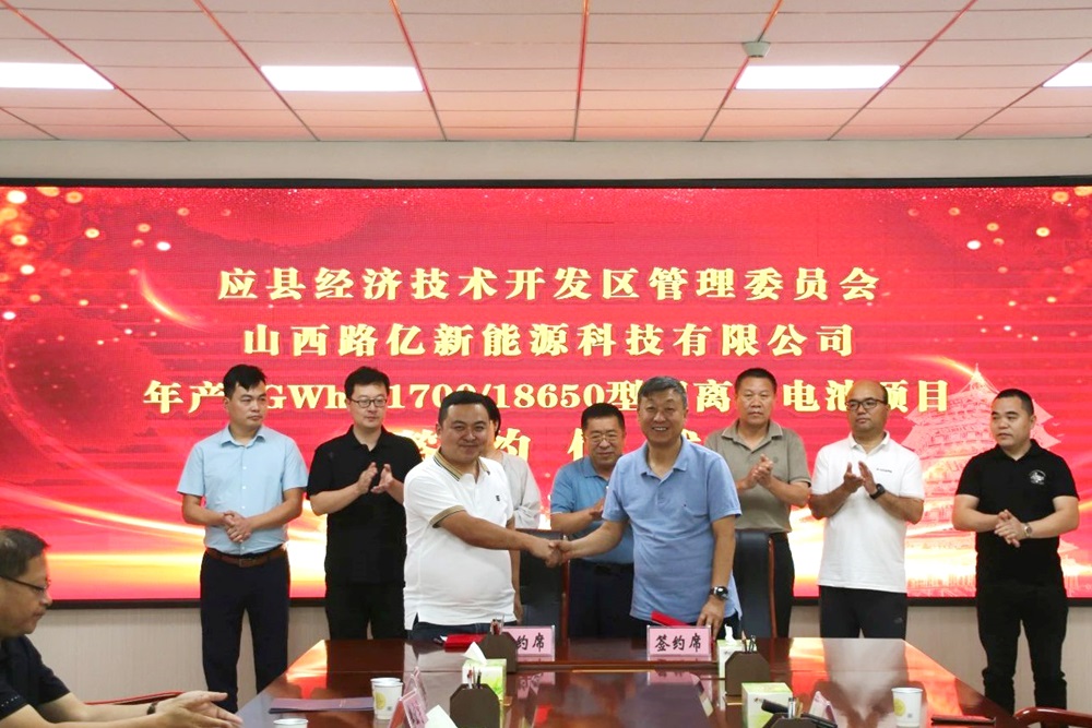 3億元！年產(chǎn)1GWh鋰離子電池項目簽約山西應縣