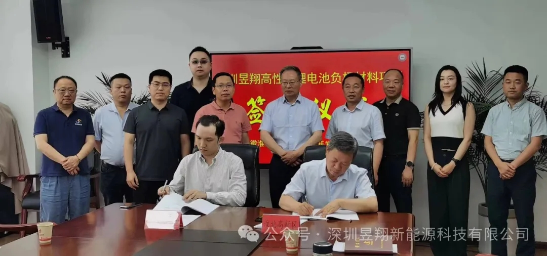 10億元!高性能鋰電池負極材料項目簽約安徽淮北高新區 10億元!高性能鋰電池負極材料項目簽約安徽淮北高新區