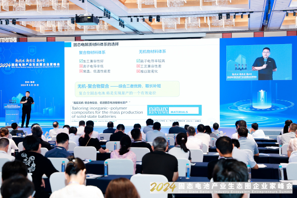 2024固態(tài)電池產(chǎn)業(yè)生態(tài)圈企業(yè)家峰會現(xiàn)場 2024固態(tài)電池產(chǎn)業(yè)生態(tài)圈企業(yè)家峰會現(xiàn)場