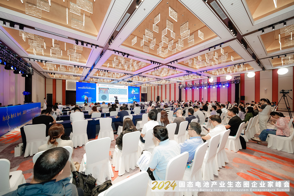 2024固態電池產業生態圈企業家峰會現場 2024固態電池產業生態圈企業家峰會現場
