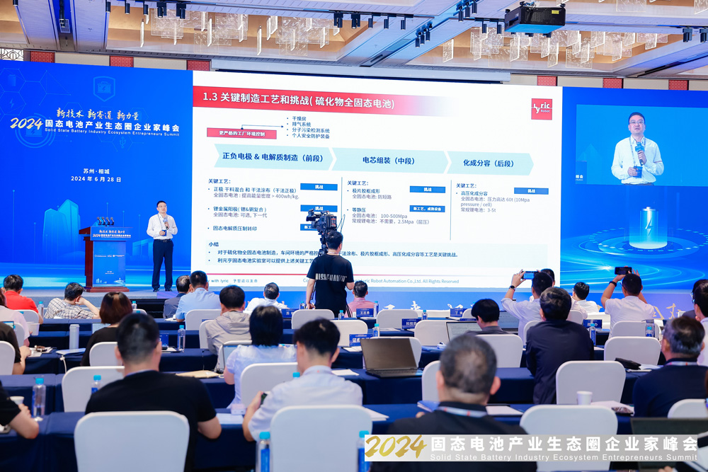 2024固態電池產業生態圈企業家峰會現場 2024固態電池產業生態圈企業家峰會現場