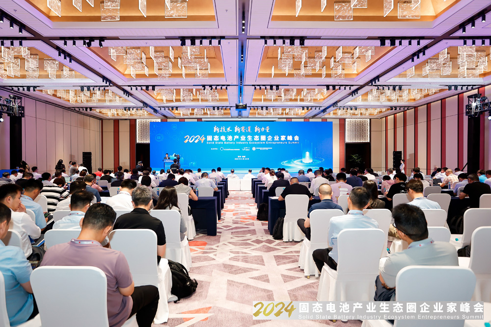 升級與迭代趨勢已來！多位行業(yè)大咖固態(tài)電池峰會(huì)“亮劍”