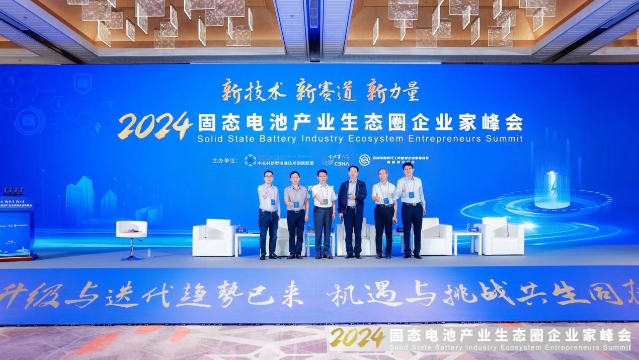 新技術 新賽道 新力量 固態電池產業風口已至