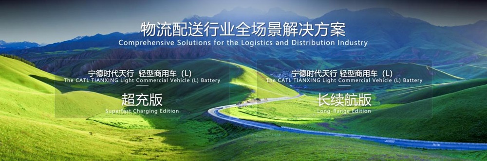 寧德時代天行產(chǎn)品