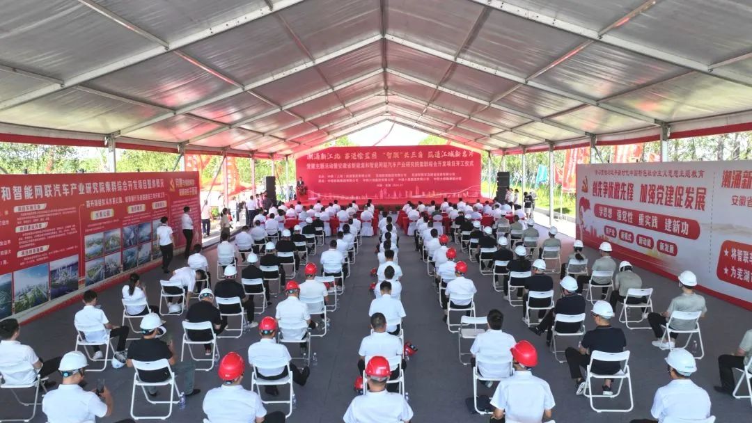 安徽省新能源和智能網(wǎng)聯(lián)汽車產(chǎn)業(yè)研究院集群綜合開發(fā)項(xiàng)目正式開工