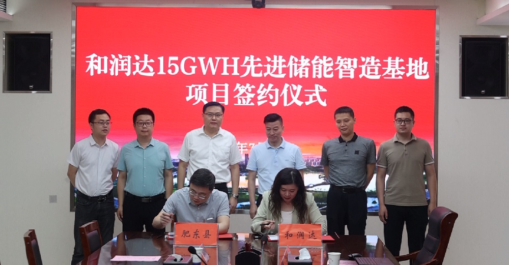 和潤達(dá)先進(jìn)儲(chǔ)能智造基地項(xiàng)目簽約儀式