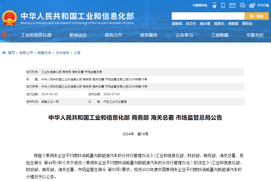 四部門公布2023年雙積分成績單，這些企業(yè)不達(dá)標(biāo)！
