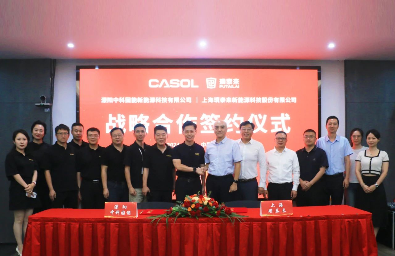 推動固態電池技術產業化進程！璞泰來牽手中科固能