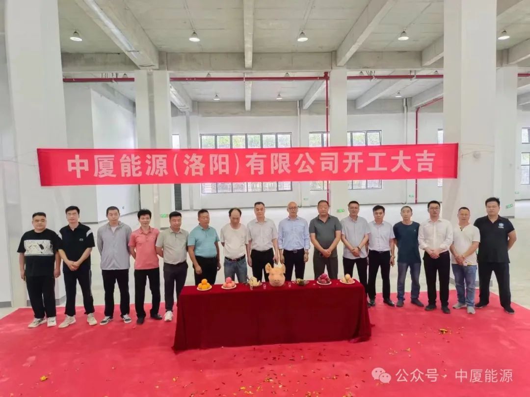 總投資6億元!中廈能源半固態電池智慧工廠及共享換電項目開工 總投資6億元!中廈能源半固態電池智慧工廠及共享換電項目開工