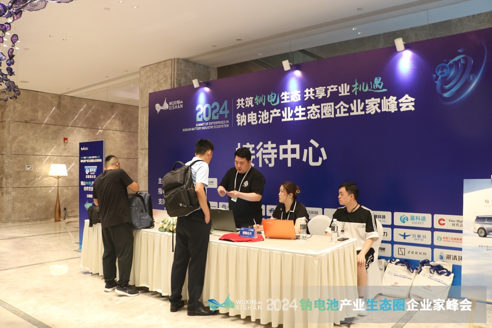“鈉”里有何機遇與挑戰？來無錫錫山尋找答案！