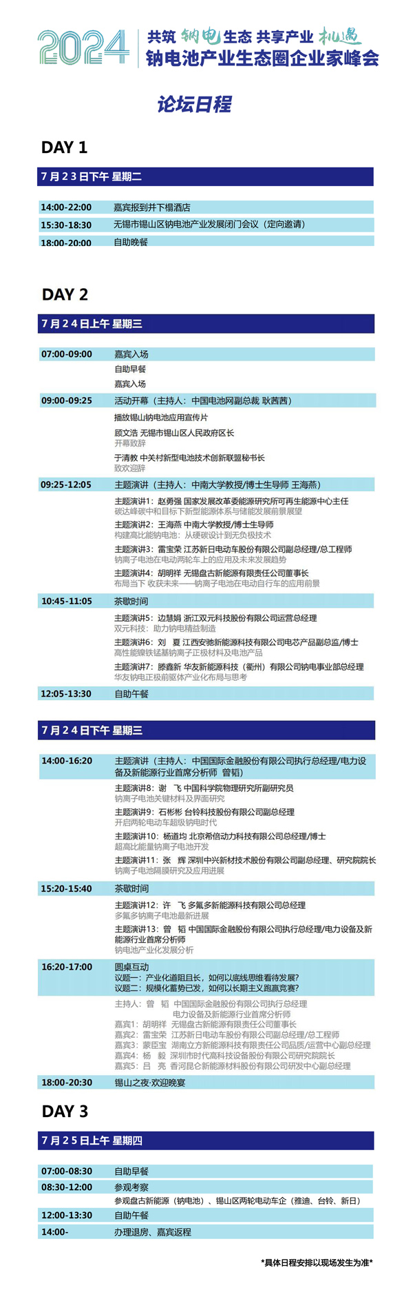 “鈉”里有何機遇與挑戰？來無錫錫山尋找答案！