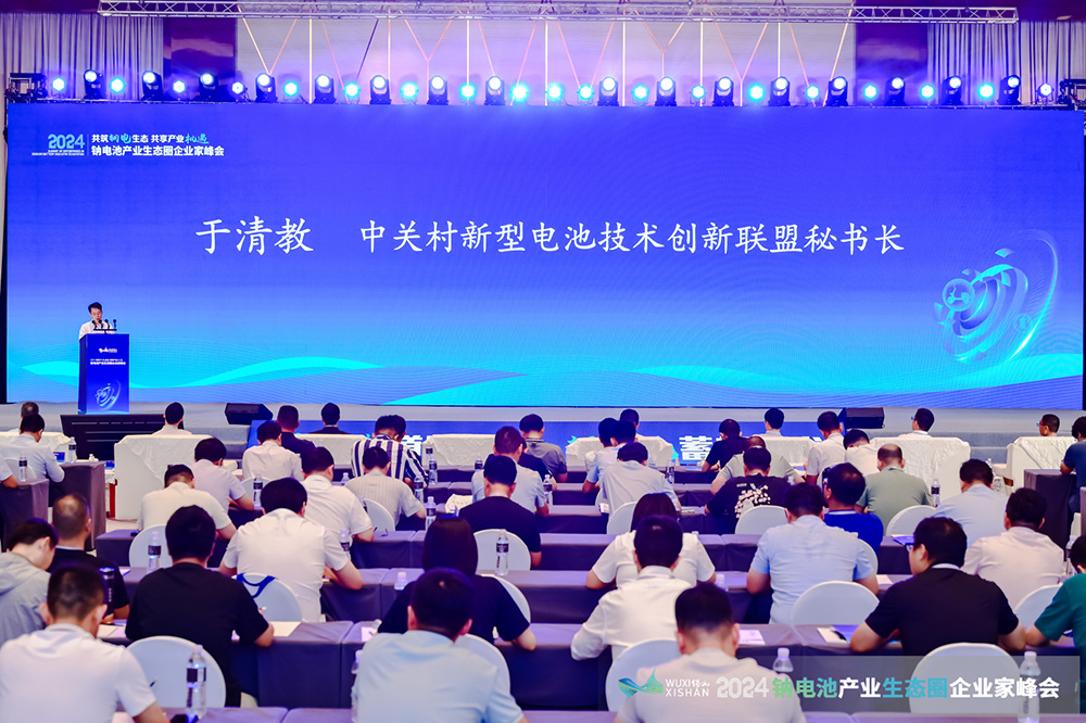 2024中國（無錫）鈉電池產(chǎn)業(yè)生態(tài)圈企業(yè)家峰會現(xiàn)場