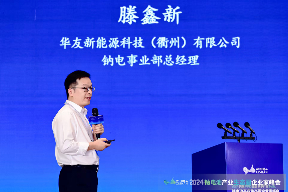 華友新能源科技（衢州）有限公司鈉電事業部總經理滕鑫新