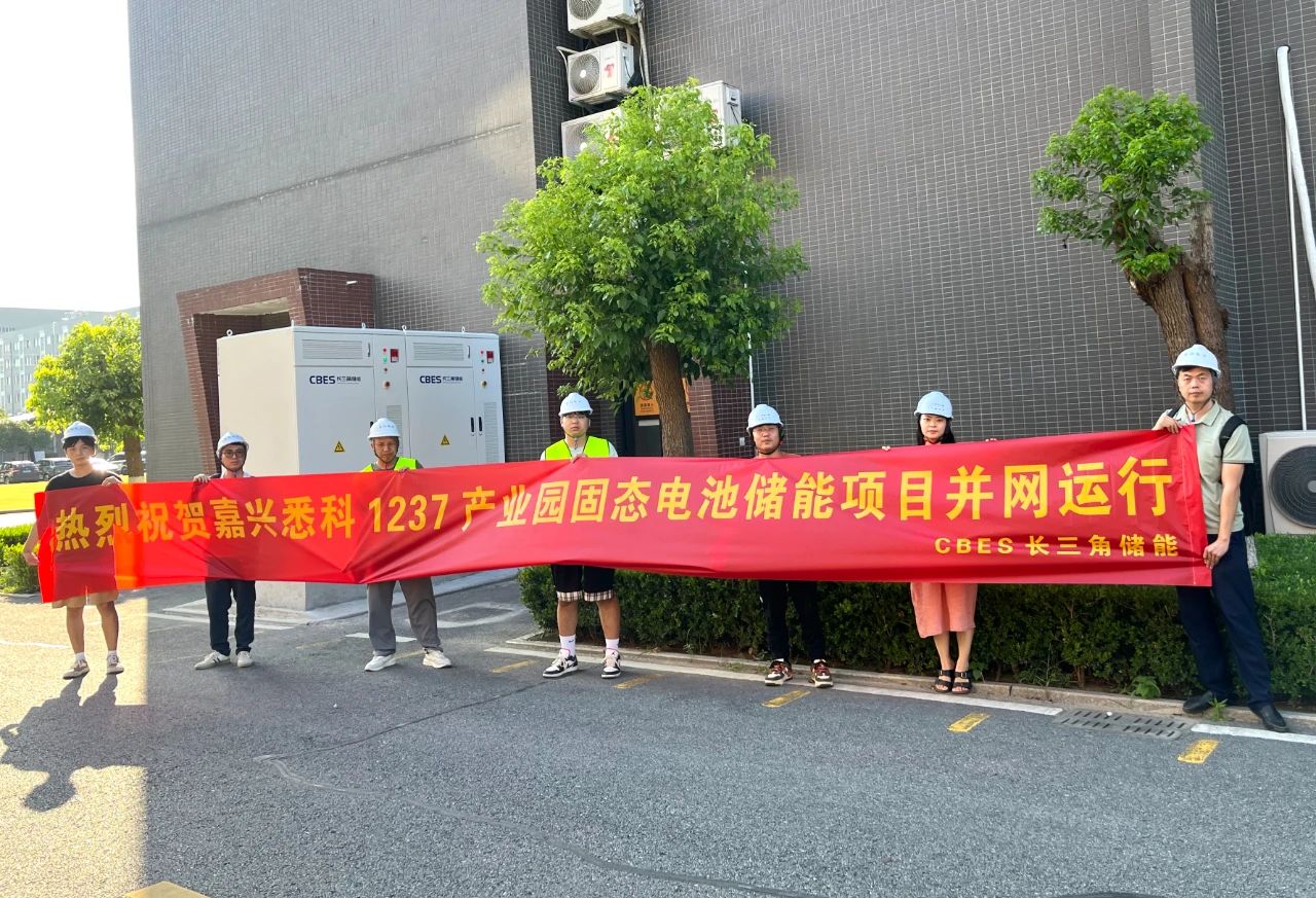 圖片來(lái)源:長(zhǎng)三角儲(chǔ)能 圖片來(lái)源:長(zhǎng)三角儲(chǔ)能