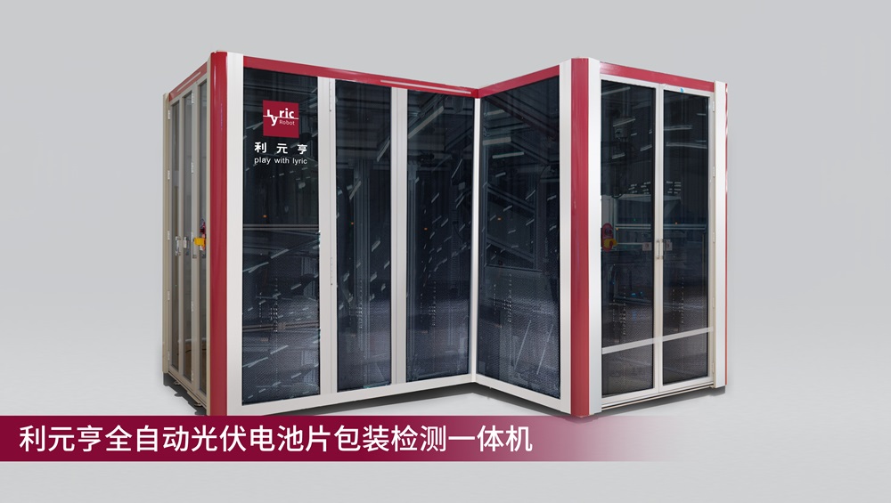 利元亨全自動光伏電池片包裝檢測一體機量產(chǎn)出機