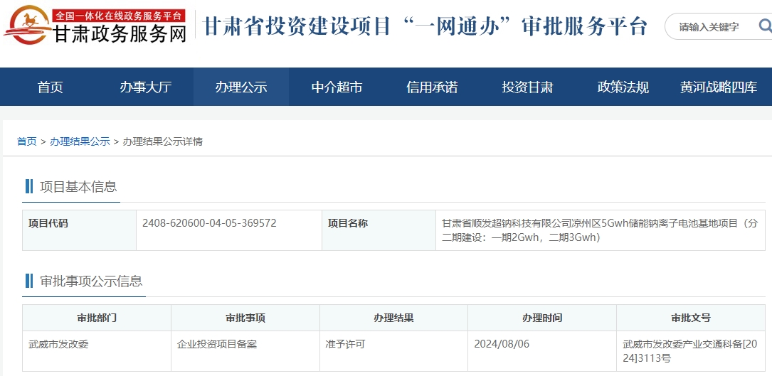 又5GWh儲能鈉電池基地項(xiàng)目備案通過！多個鈉電項(xiàng)目齊聚甘肅