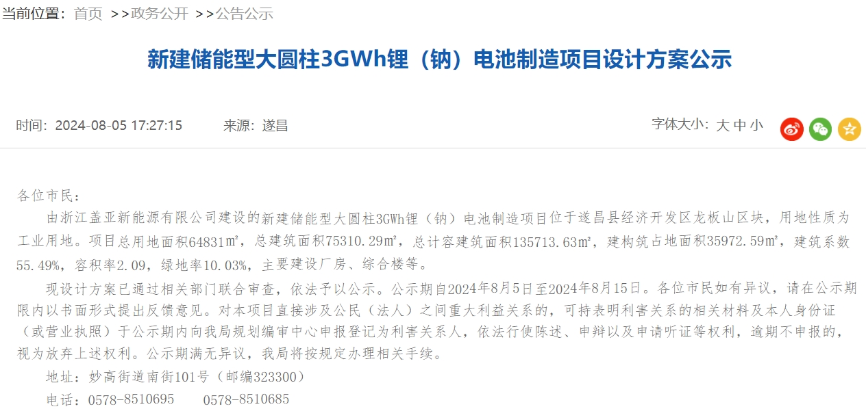 坐標浙江遂昌!儲能型大圓柱3GWh鋰(鈉)電池制造項目公示 坐標浙江遂昌!儲能型大圓柱3GWh鋰(鈉)電池制造項目公示