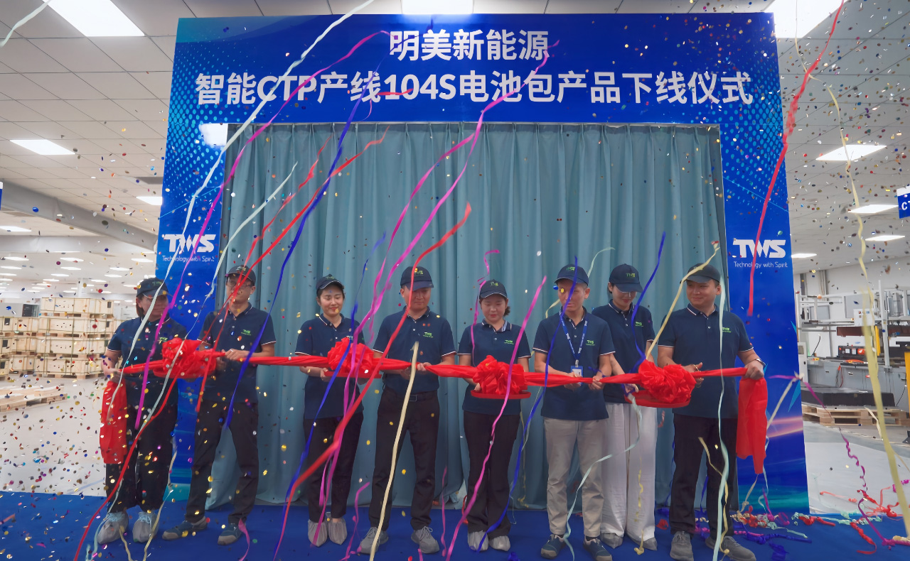 圖片來源:TWS明美新能源 圖片來源:TWS明美新能源