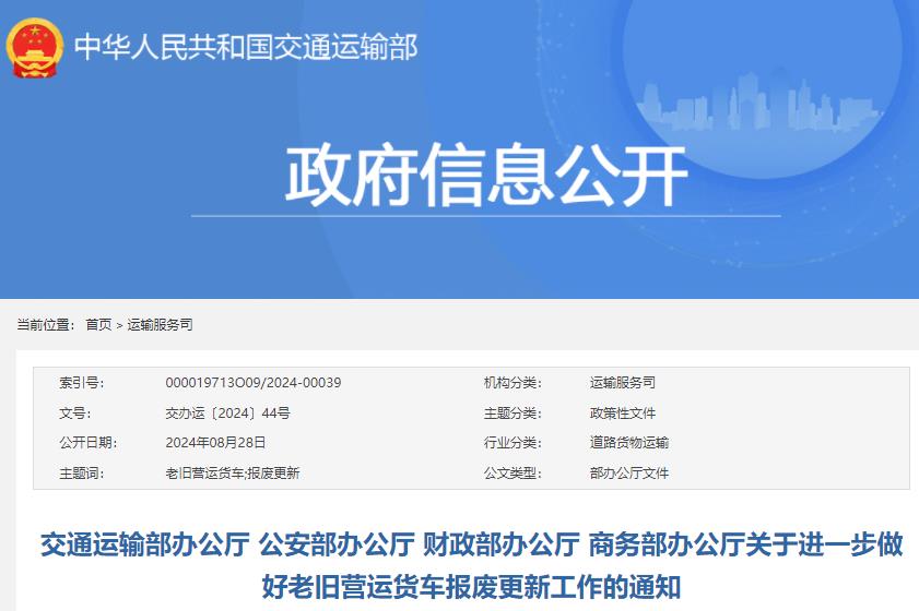 四部門(mén):進(jìn)一步做好老舊營(yíng)運(yùn)貨車報(bào)廢更新工作