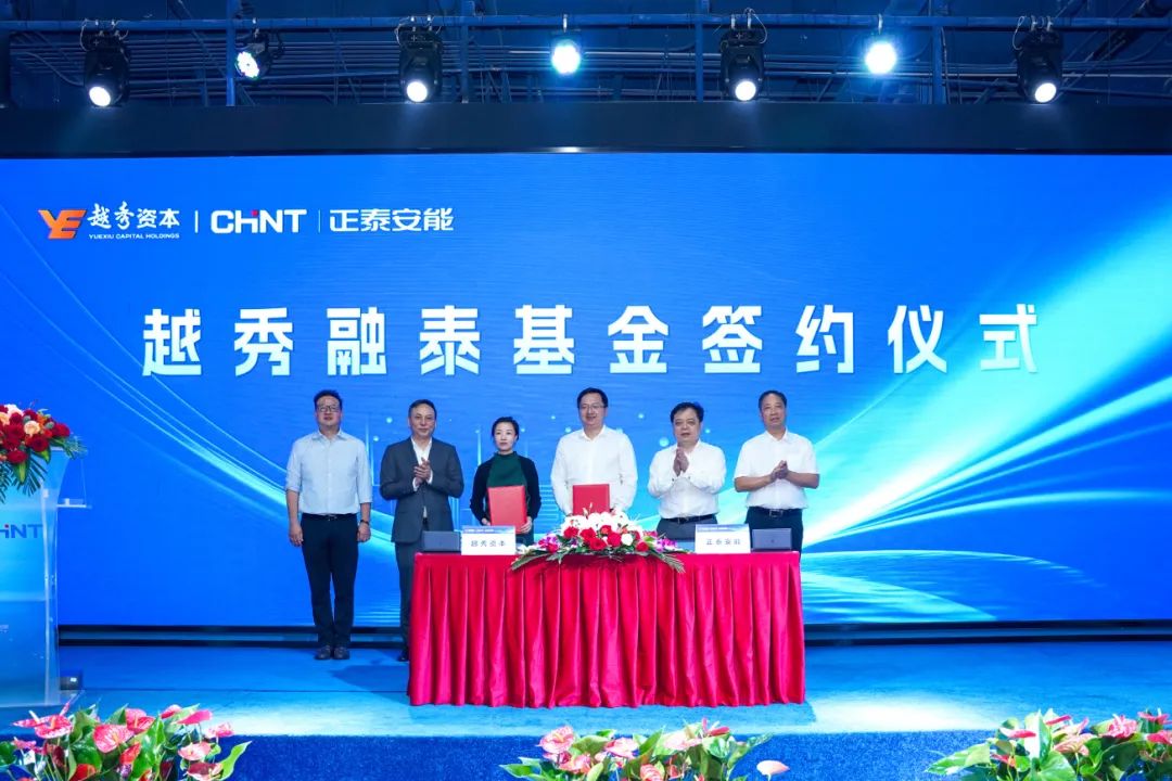 15億！聚焦光伏儲(chǔ)能！越秀資本與正泰集團(tuán)設(shè)立新能源投資基金