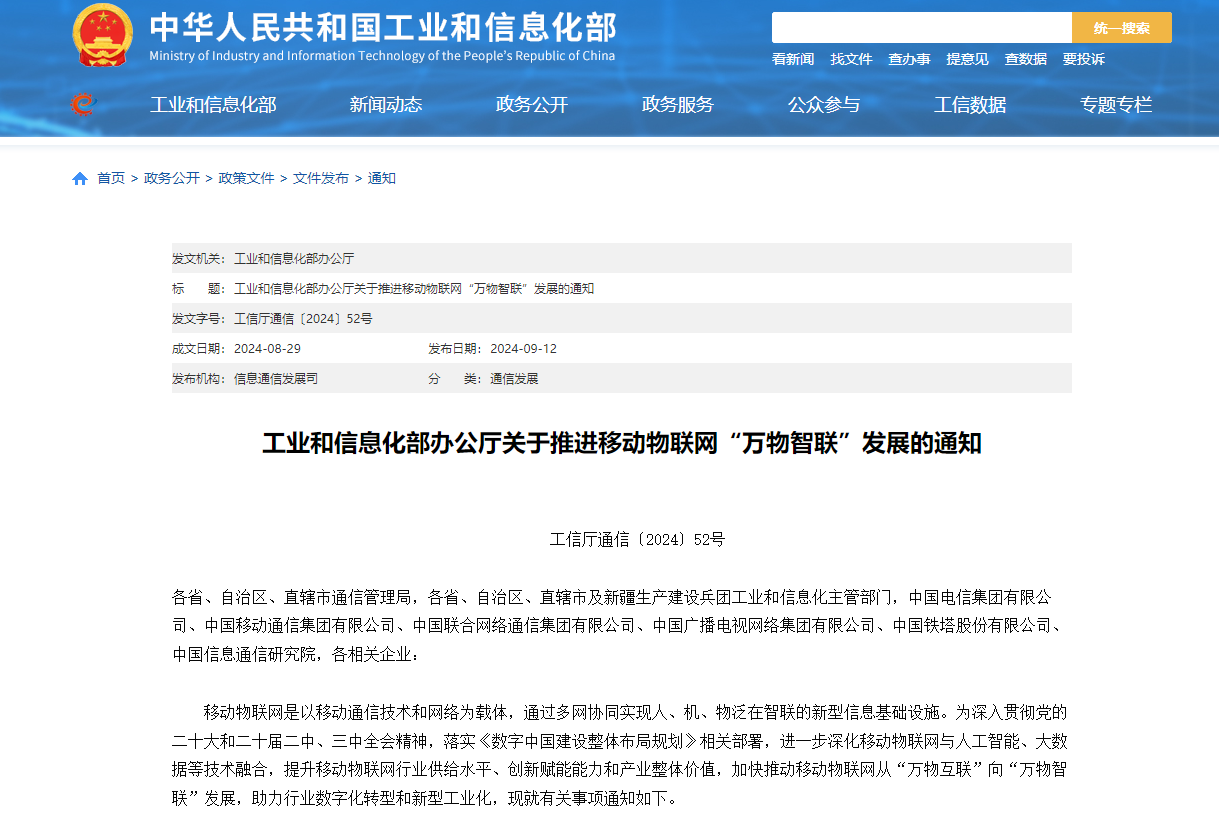 工信部：推廣移動物聯網在智能網聯汽車等場景應用