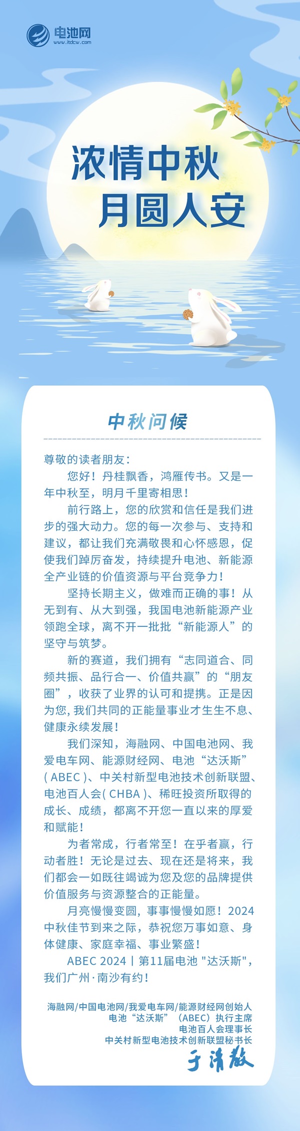 月灑清輝，綠能逐夢！電池網恭祝讀者客戶朋友中秋快樂！
