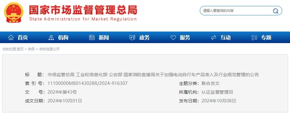 加強(qiáng)電動(dòng)自行車產(chǎn)品準(zhǔn)入有關(guān)要求及行業(yè)規(guī)范管理公告 加強(qiáng)電動(dòng)自行車產(chǎn)品準(zhǔn)入有關(guān)要求及行業(yè)規(guī)范管理公告
