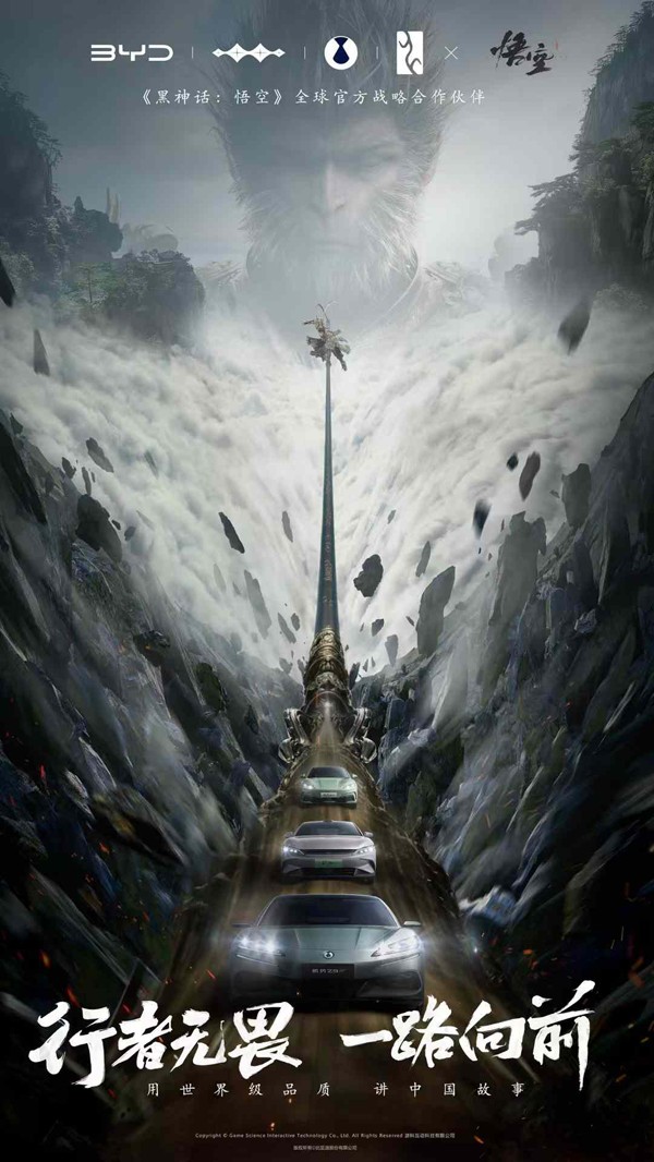 比亞迪與《黑神話:悟空》達(dá)成全球戰(zhàn)略合作 比亞迪與《黑神話:悟空》達(dá)成全球戰(zhàn)略合作