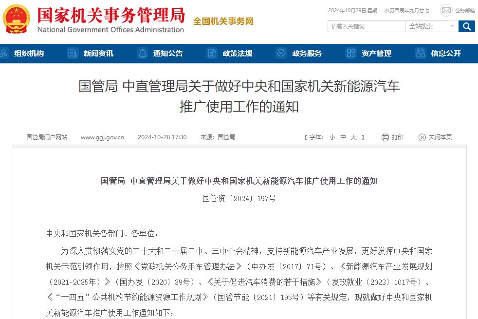 重磅發文！國家機關應帶頭使用國產新能源汽車！