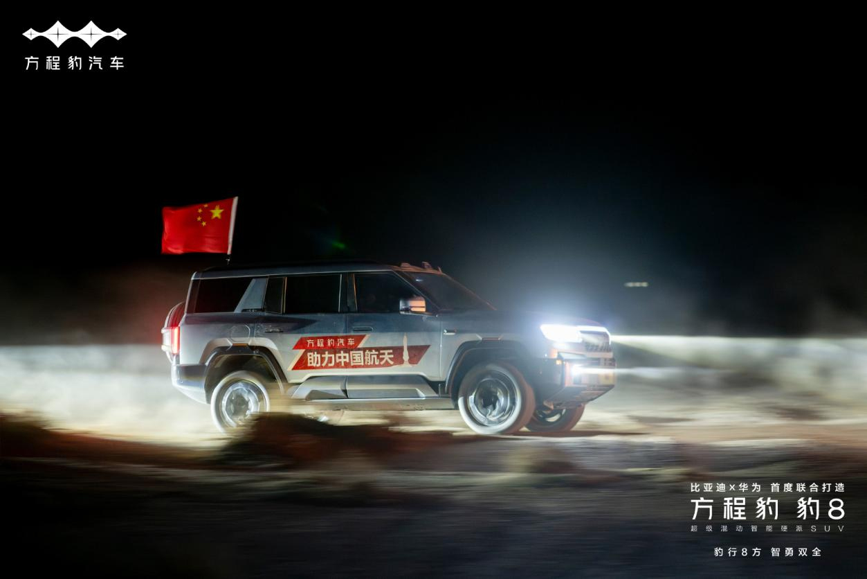 比亞迪新能源技術(shù)與品牌力賦能 方程豹助力神舟十八號飛船返回