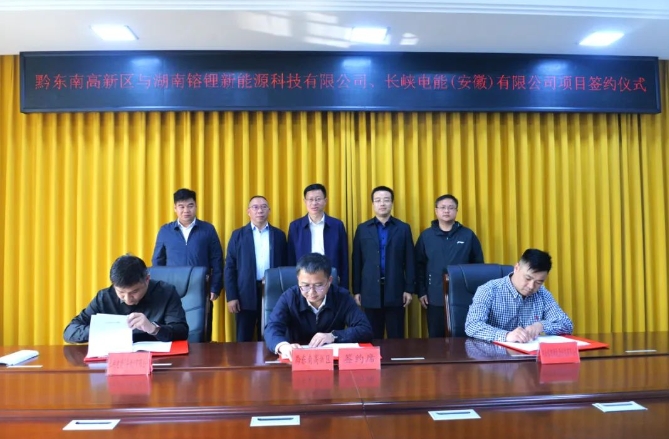 10.2億元！镕鋰能源儲能系統及鈉電正極材料等項目簽約貴州