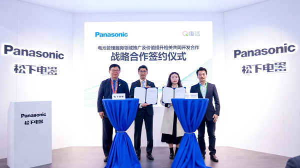 松下四維與趣活國際達成戰略合作 助力中國新能源汽車走向海外