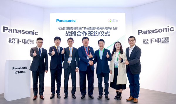 松下四維與趣活國際達成戰略合作 助力中國新能源汽車走向海外