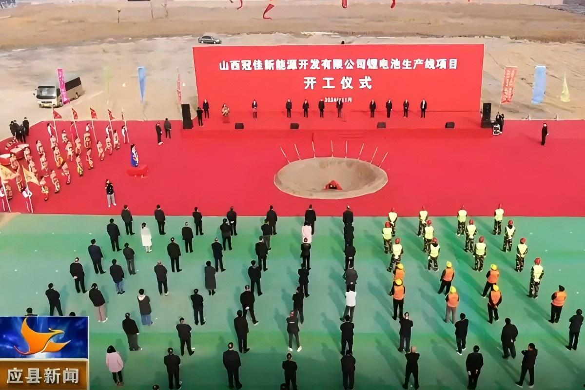 25億元！山西應縣10GWh鋰電池生產線項目開工