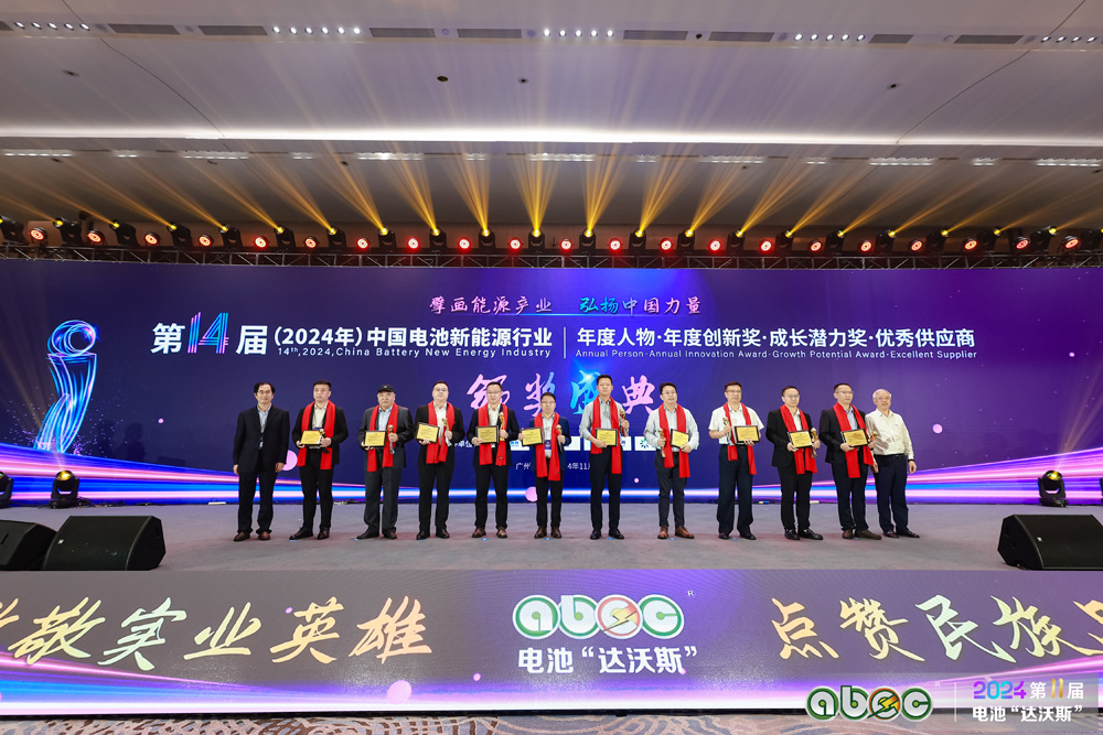 第14屆中國電池新能源行業年度人物頒獎盛典現場