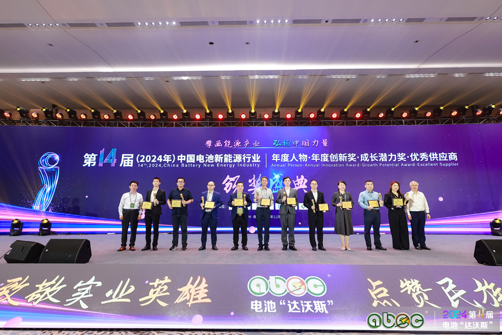 第14屆中國電池新能源行業年度創新獎頒獎盛典現場
