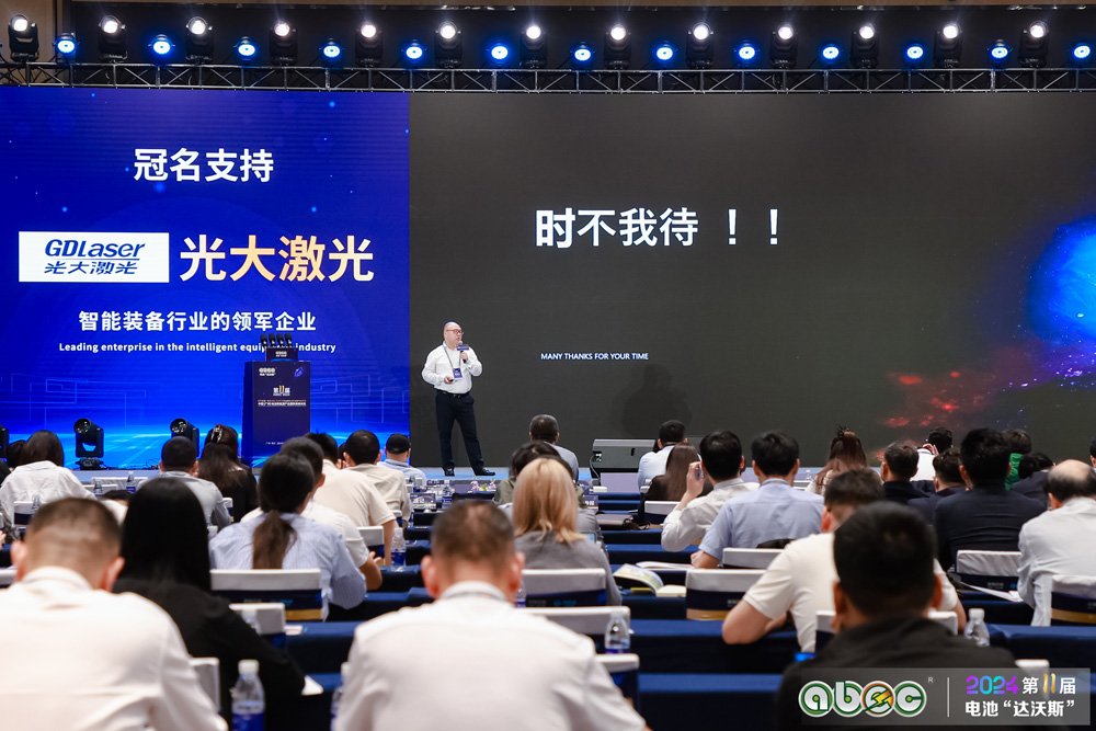 ABEC 2024 | 第11屆中國(廣州)電池新能源產業國際高峰論壇現場 ABEC 2024 | 第11屆中國(廣州)電池新能源產業國際高峰論壇現場