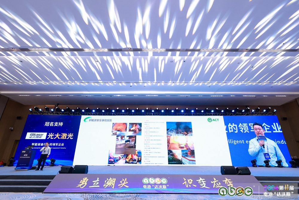 ABEC 2024 | 第11屆中國(廣州)電池新能源產(chǎn)業(yè)國際高峰論壇現(xiàn)場 ABEC 2024 | 第11屆中國(廣州)電池新能源產(chǎn)業(yè)國際高峰論壇現(xiàn)場