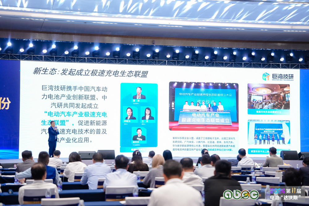ABEC 2024 | 第11屆中國（廣州）電池新能源產業國際高峰論壇現場