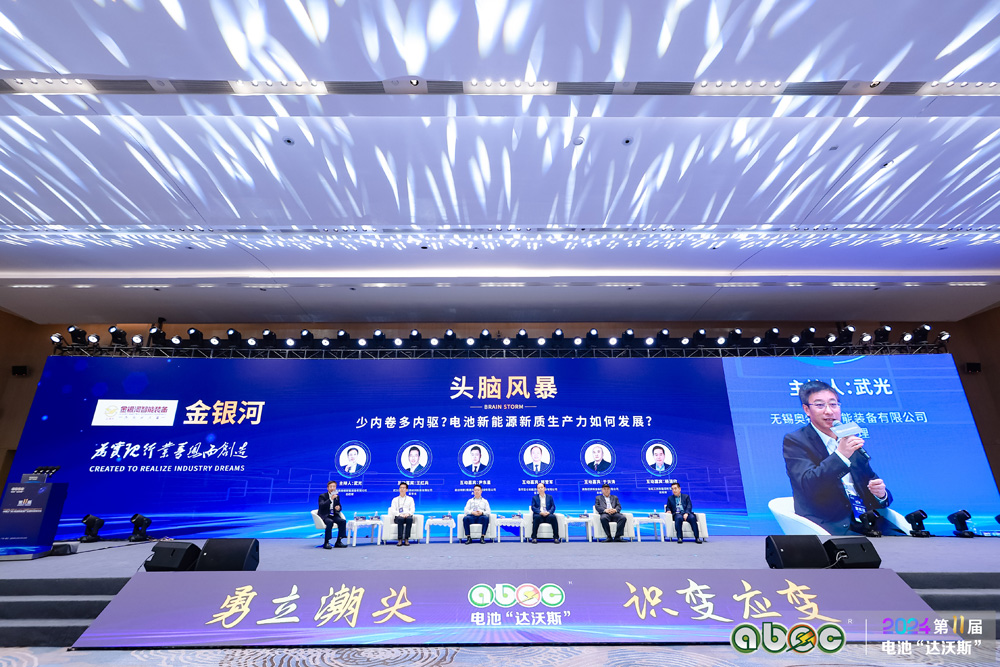 ABEC 2024 | 第11屆中國（廣州）電池新能源產業國際高峰論壇 現場