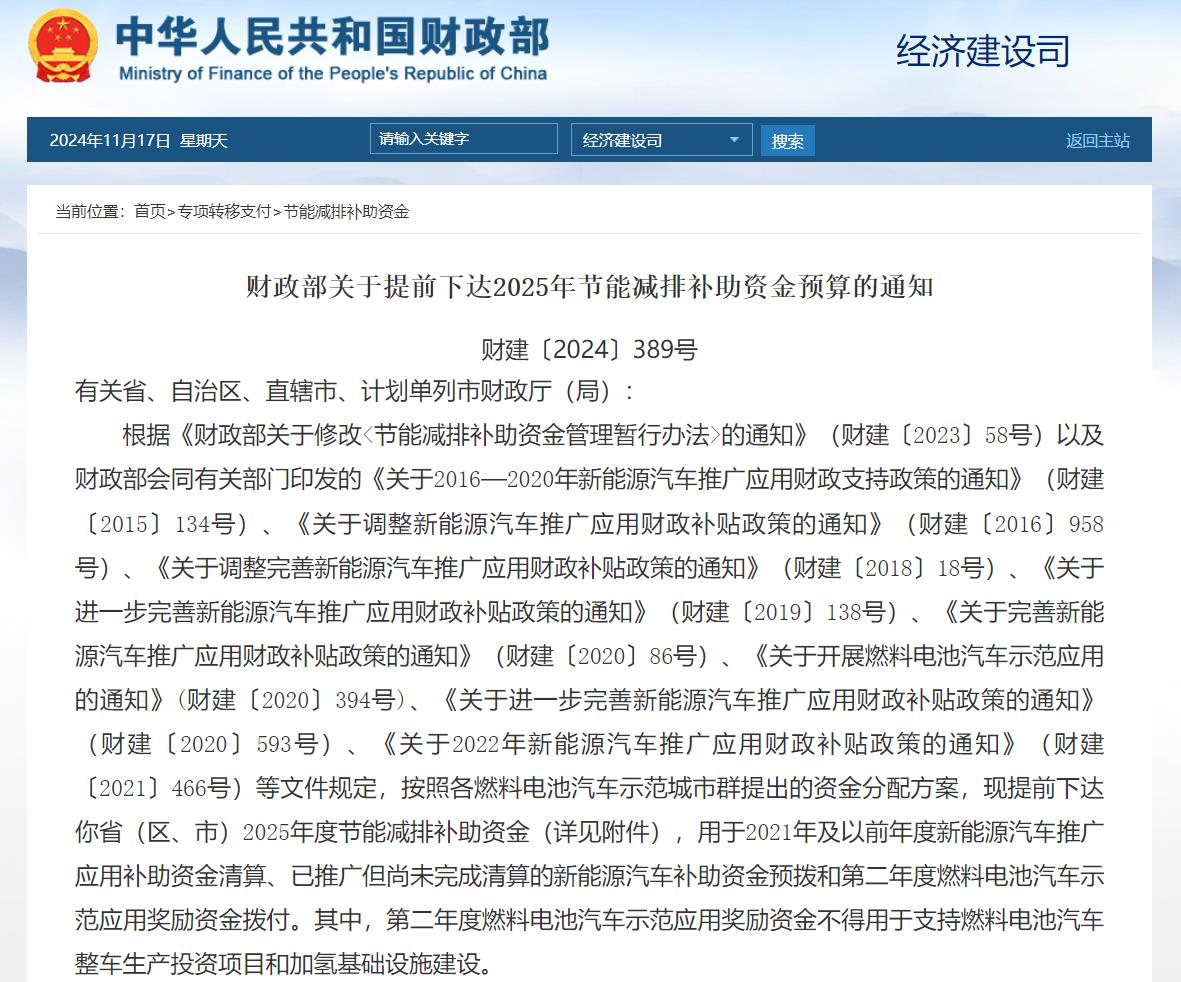 關(guān)于提前下達(dá)2025年節(jié)能減排補(bǔ)助資金預(yù)算的通知