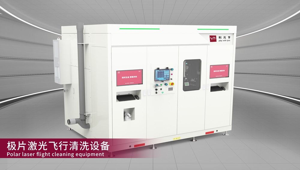 利元亨極片激光飛行清洗:精準控制,高效無損 利元亨極片激光飛行清洗:精準控制,高效無損