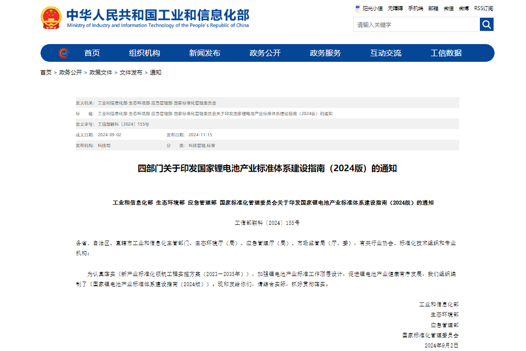 四部門(mén)：到2026年新制定鋰電池產(chǎn)業(yè)國(guó)家標(biāo)準(zhǔn)和行業(yè)標(biāo)準(zhǔn)超100項(xiàng)