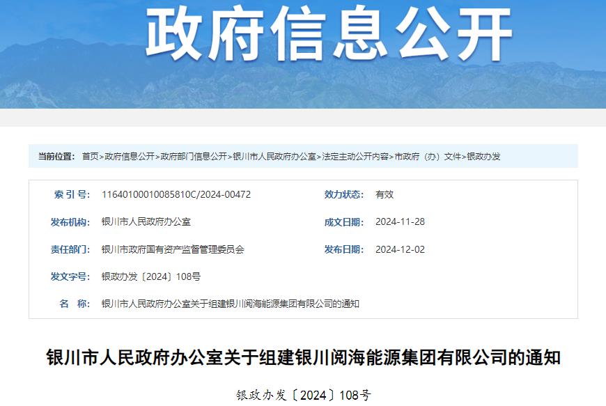注冊資本6億元，這一國有獨資能源集團將成立！