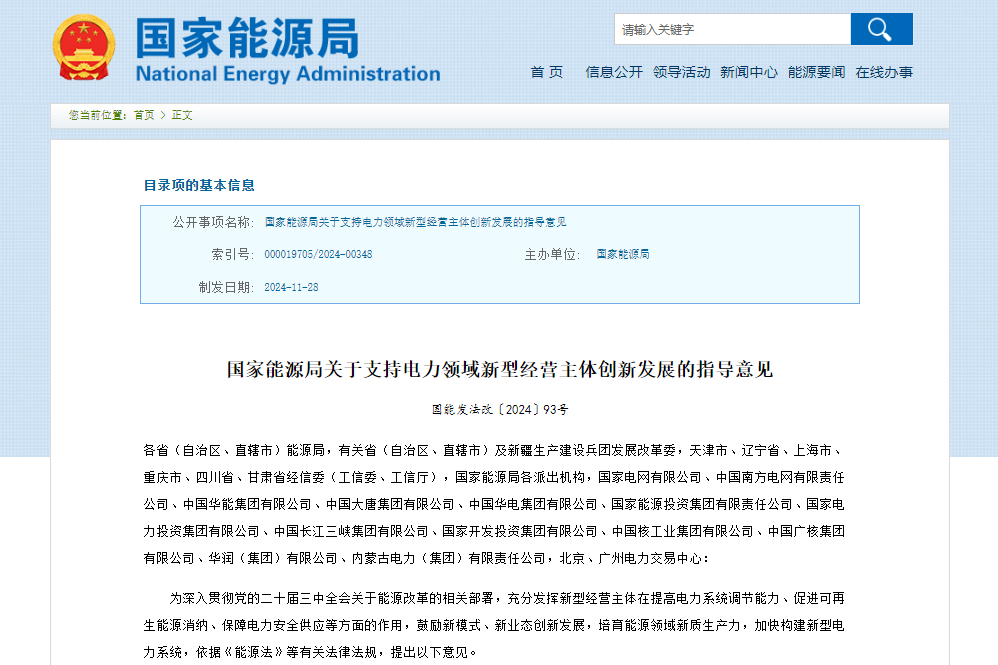 國家能源局：支持儲能等新型經營主體創(chuàng)新發(fā)展