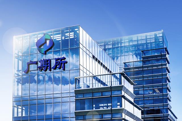 最小變動噸價降至20元！廣期所修改碳酸鋰期貨合約及相關規則