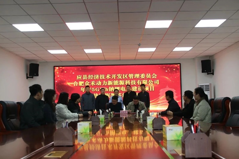 總投資15億元！年產5GWh鈉鋰電池建設項目簽約山西應縣